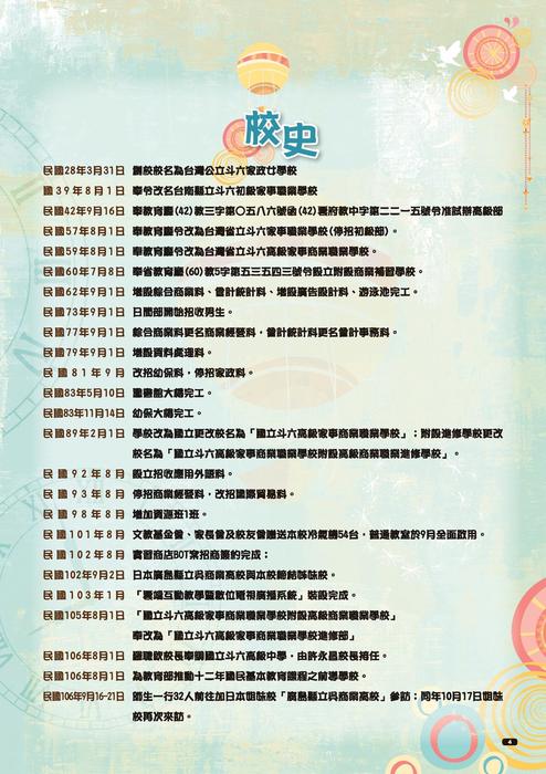 001-029_斗六家商_共同頁 001-029_斗六家商_共同頁