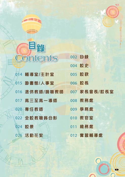 001-029_斗六家商_共同頁 001-029_斗六家商_共同頁