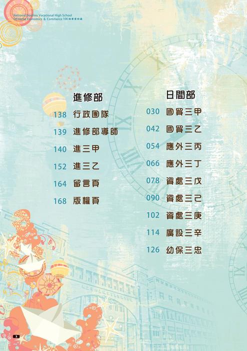 001-029_斗六家商_共同頁 001-029_斗六家商_共同頁