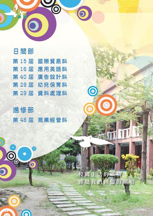 斗六家商畢冊p1-81 斗六家商畢冊p1-81