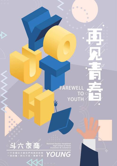 2022斗六家商畢冊定稿檔 2022斗六家商畢冊定稿檔