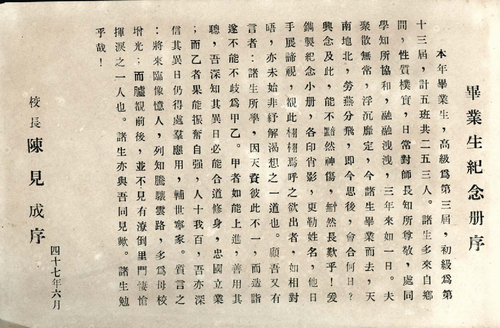 民國47年高級部 民國47年高級部