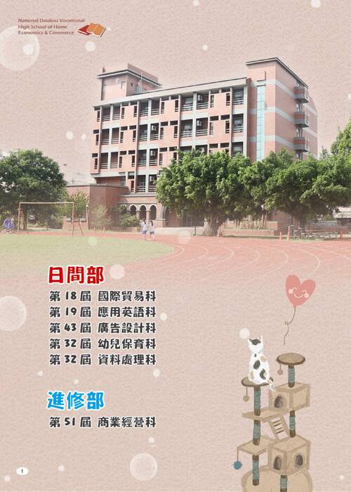 2024斗六家商畢業紀念冊 2024斗六家商畢業紀念冊
