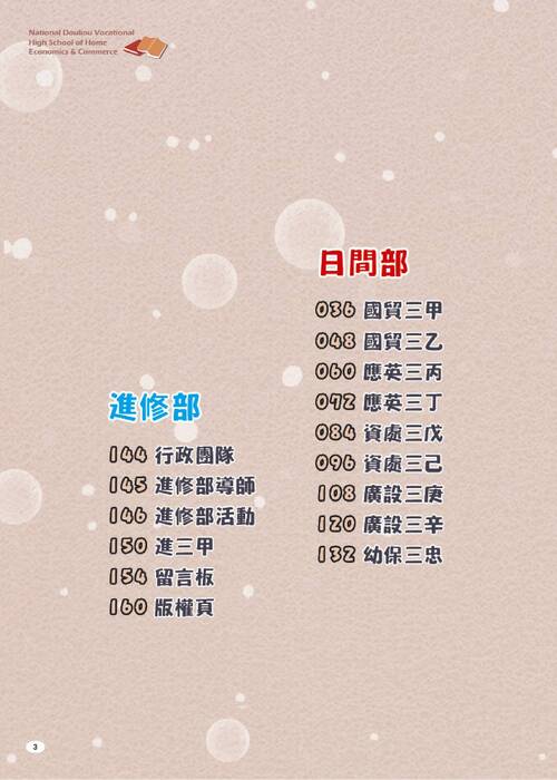 2024斗六家商畢業紀念冊 2024斗六家商畢業紀念冊