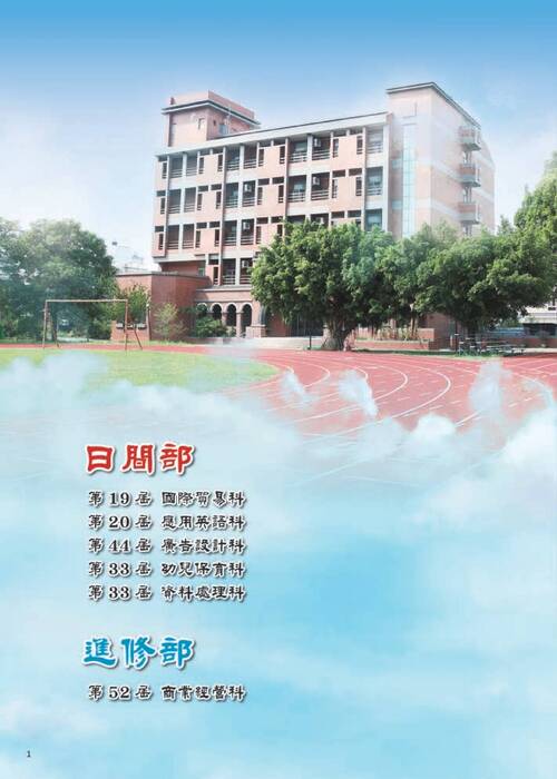 斗六家商-已壓縮 斗六家商-已壓縮